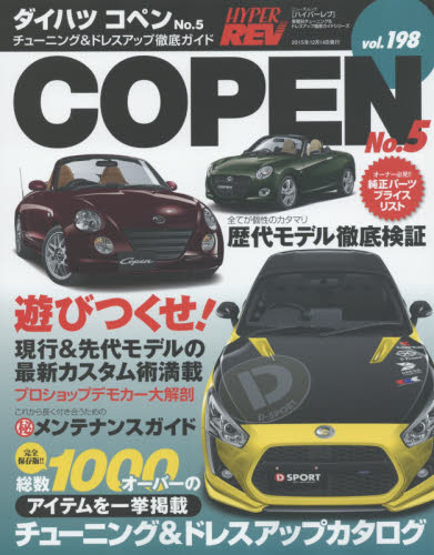 Hyper Rev 198 Daihatsu Copen No.5
