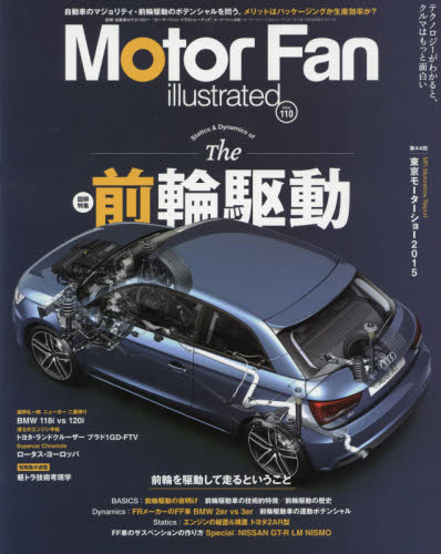 良書網 Motor Fan illustrated 110 出版社: 三栄書房 Code/ISBN: 9784779627132
