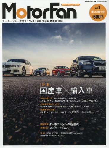 良書網 MotorFan Vol.01 出版社: 三栄書房 Code/ISBN: 9784779627477
