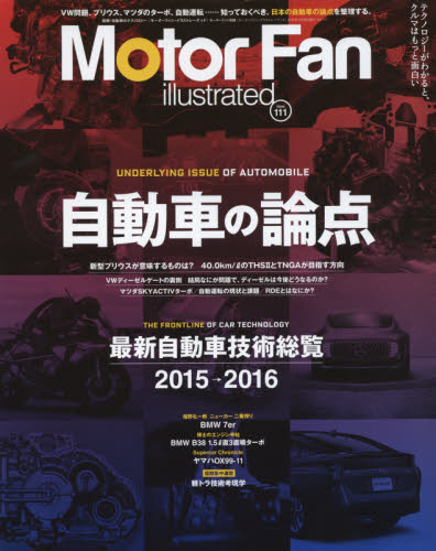 良書網 Motor Fan illustrated 111 出版社: 三栄書房 Code/ISBN: 9784779627491