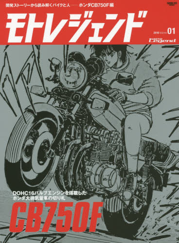 良書網 Motor Legend 01 出版社: 三栄書房 Code/ISBN: 9784779627613