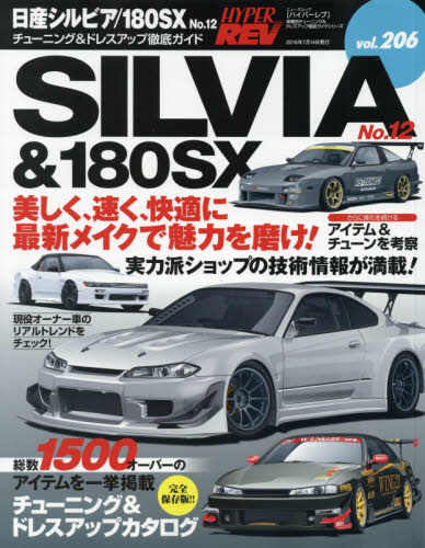 Hyper Rev 206 Nissan Silvia / 180SX No.12