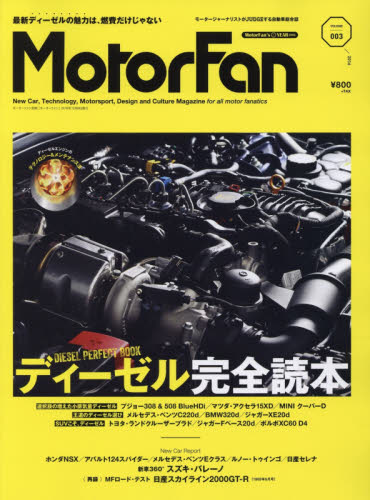 MotorFan Vol.03