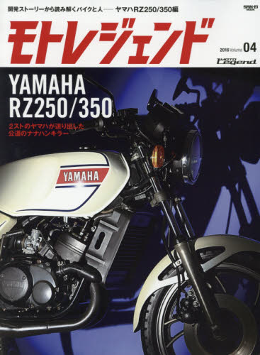 良書網 Motor Legend 04 出版社: 三栄書房 Code/ISBN: 9784779629921