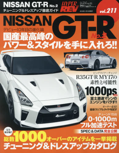 Hyper Rev 211 Nissan GT-R No.2