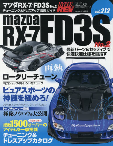 Hyper Rev 212 Mazda RX-7 / FD3S No.2