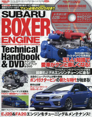 SUBARU BOXER ENGINE Technical Handbook & DVD