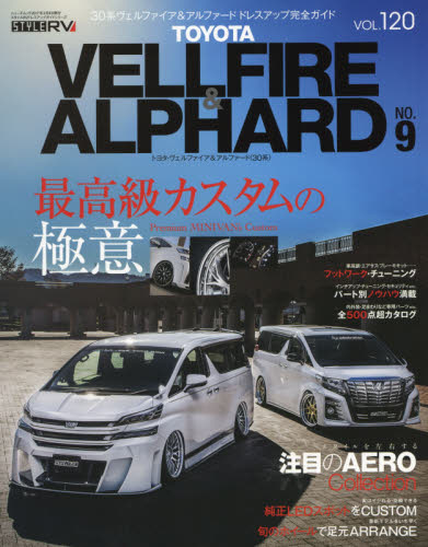 STYLE RV 120 Toyota Vellfire & Alphard No.9