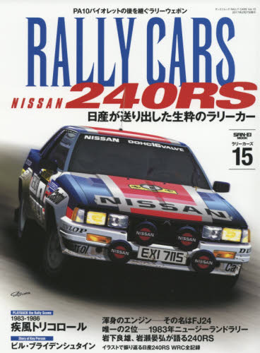 良書網 RALLY CARS 15 出版社: 三栄書房 Code/ISBN: 9784779631740