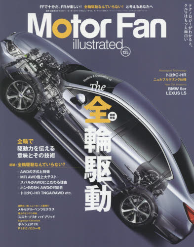 良書網 Motor Fan illustrated 125 出版社: 三栄書房 Code/ISBN: 9784779631993