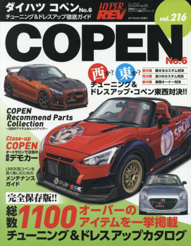良書網 Hyper Rev 216 Daihatsu Copen No.6 出版社: 三栄書房 Code/ISBN: 9784779632082