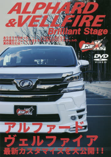 Car☆Xs DVD ALPHARD & VELLFIRE