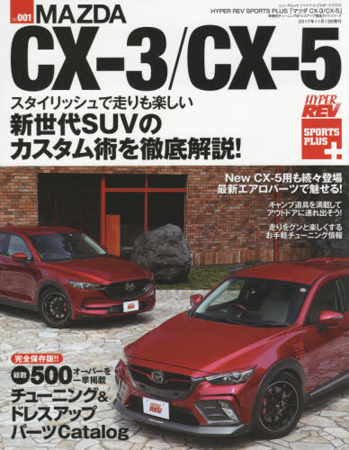 Hyper Rev Sports Plus 01 Mazda CX-3/CX-5