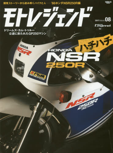 良書網 Motor Legend 08 出版社: 三栄書房 Code/ISBN: 9784779632518