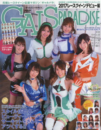 良書網 Gals Paradise 2017 Racequeen Debut 出版社: 三栄書房 Code/ISBN: 9784779632938
