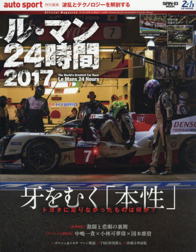 良書網 Le Mans 24時間 2017 出版社: 三栄書房 Code/ISBN: 9784779633324