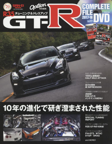 R35 GT-R COMPLETE FILE with DVD 2017-18