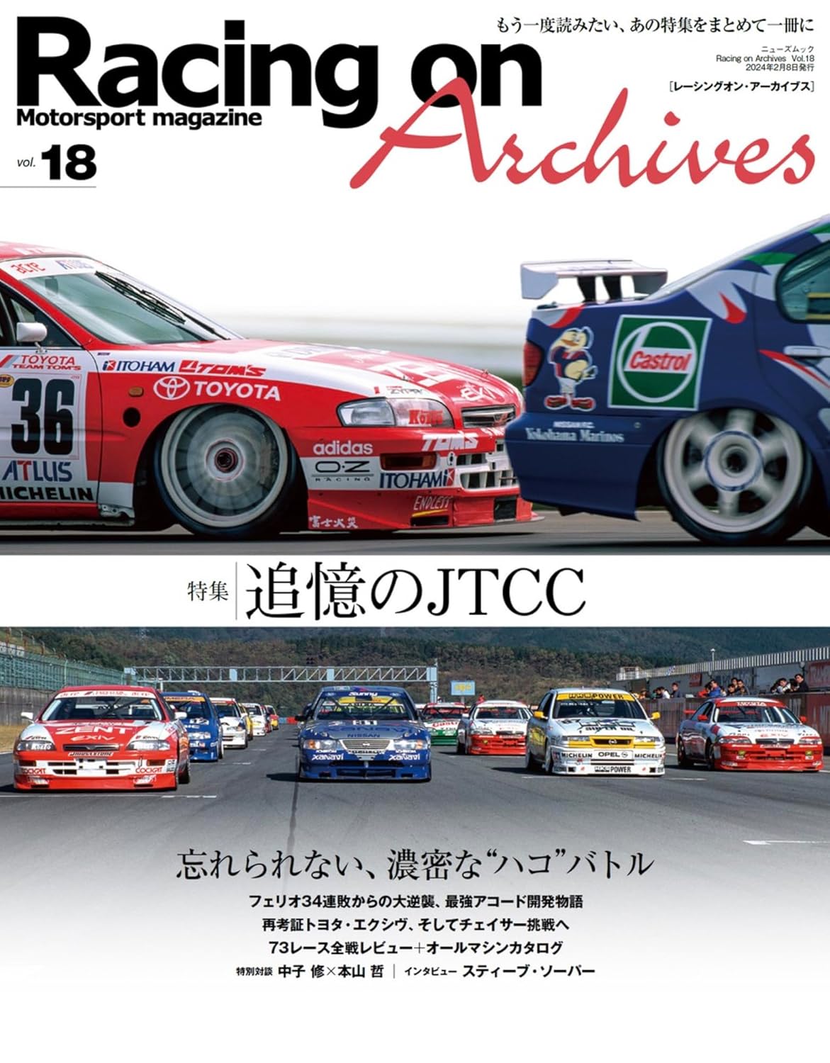 9784779649646 Ｒａｃｉｎｇ　ｏｎ　Ａｒｃｈｉｖｅｓ　Ｍｏｔｏｒｓｐｏｒｔ　ｍａｇａｚｉｎｅ　ｖｏｌ．１８