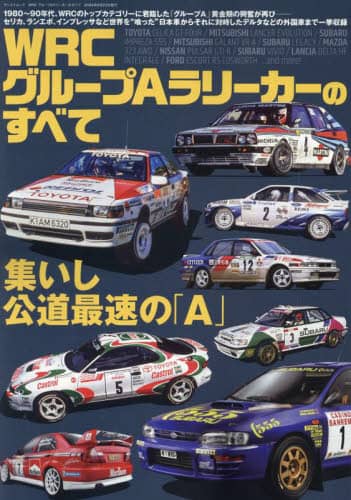 良書網 ＷＲＣグループＡラリーカーのすべて 出版社: 三栄 Code/ISBN: 9784779650390