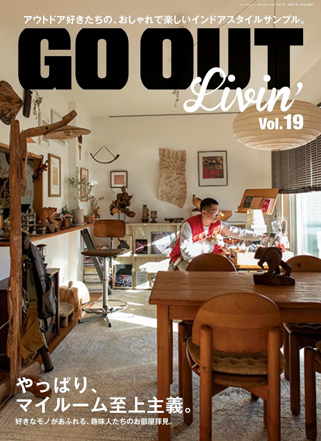 ＧＯ　ＯＵＴ　Ｌｉｖｉｎ’　Ｖｏｌ．１９