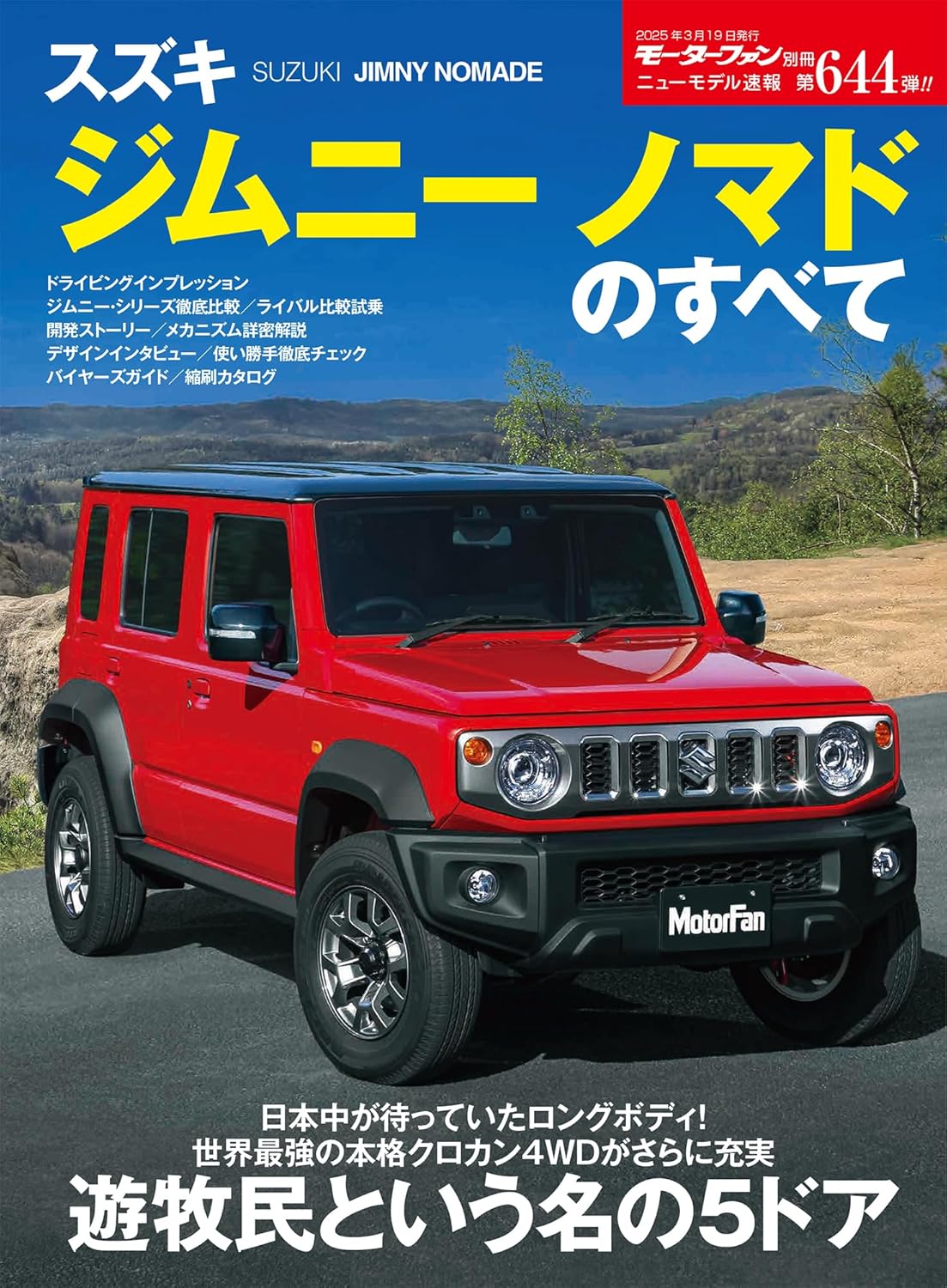 スズキジムニーノマドのすべて