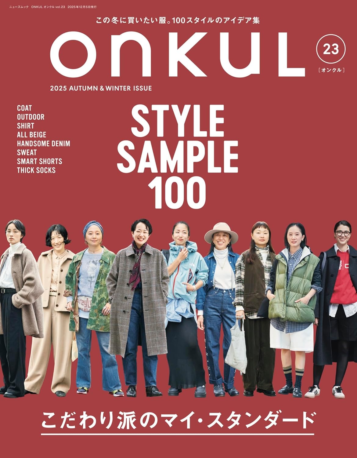 9784779653070 ＯＮＫＵＬ　ｖｏｌ．２３（２０２５ＡＵＴＵＭＮ　＆　ＷＩＮＴＥＲ）