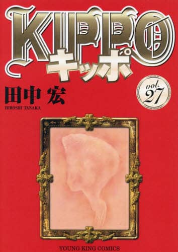 良書網 ＫＩＰＰＯ　２７ 出版社: 少年画報社 Code/ISBN: 9784785977450