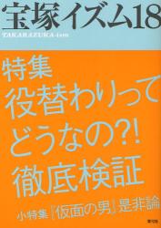 良書網 宝塚イズム　１８ 出版社: 青弓社 Code/ISBN: 9784787273147