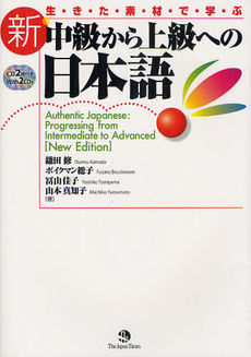 良書網 新・中級から上級への日本語 出版社: ジャパンタイムズ Code/ISBN: 9784789014625