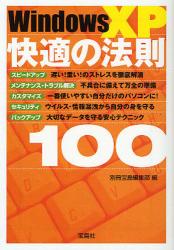 良書網 WindowsXP快適の法則100 出版社: 宝島社 Code/ISBN: 9784796664622