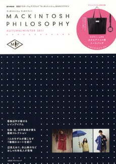 良書網 ＭＡＣＫＩＮＴＯＳＨ　ＰＨＩＬＯＳＯＰＨＹ　２０１１　ＡＵＴＵＭＮ　ＷＩＮＴＥＲ 出版社: 宝島社 Code/ISBN: 9784796686389