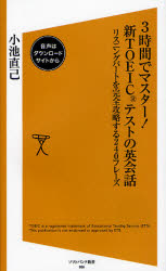良書網 3時間でﾏｽﾀｰ! 新TOEICﾃｽﾄの英会話 出版社: 福岡ソフトバンクホーク Code/ISBN: 9784797343281