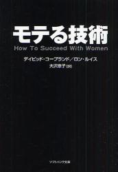 良書網 ﾓﾃる技術 出版社: 福岡ソフトバンクホーク Code/ISBN: 9784797345025