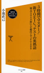 良書網 3時間でﾏｽﾀｰ!新TOEICﾃｽﾄの英熟語 出版社: 福岡ソフトバンクホーク Code/ISBN: 9784797346039