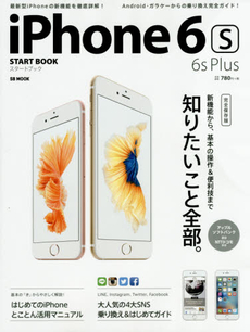 iPhone 6s/6s Plus Start Book 知りたいこと全部。　完全保存版