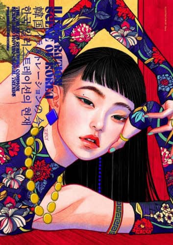 ＩＬＬＵＳＴＲＡＴＩＯＮ　ＳＣＥＮＥ　ＯＦ　ＫＯＲＥＡ　韓国イラストレーションの今　ＴＨＥ　ＴＡＬＥＮＴＳ　ＲＥＮＥＷＩＮＧ　ＣＯＭＭＯＮ　ＳＥＮＳＥ　ＡＮＤ　ＭＯＶＩＮＧ　ＧＬＯＢＡＬ　ＴＲＥＮＤＳ