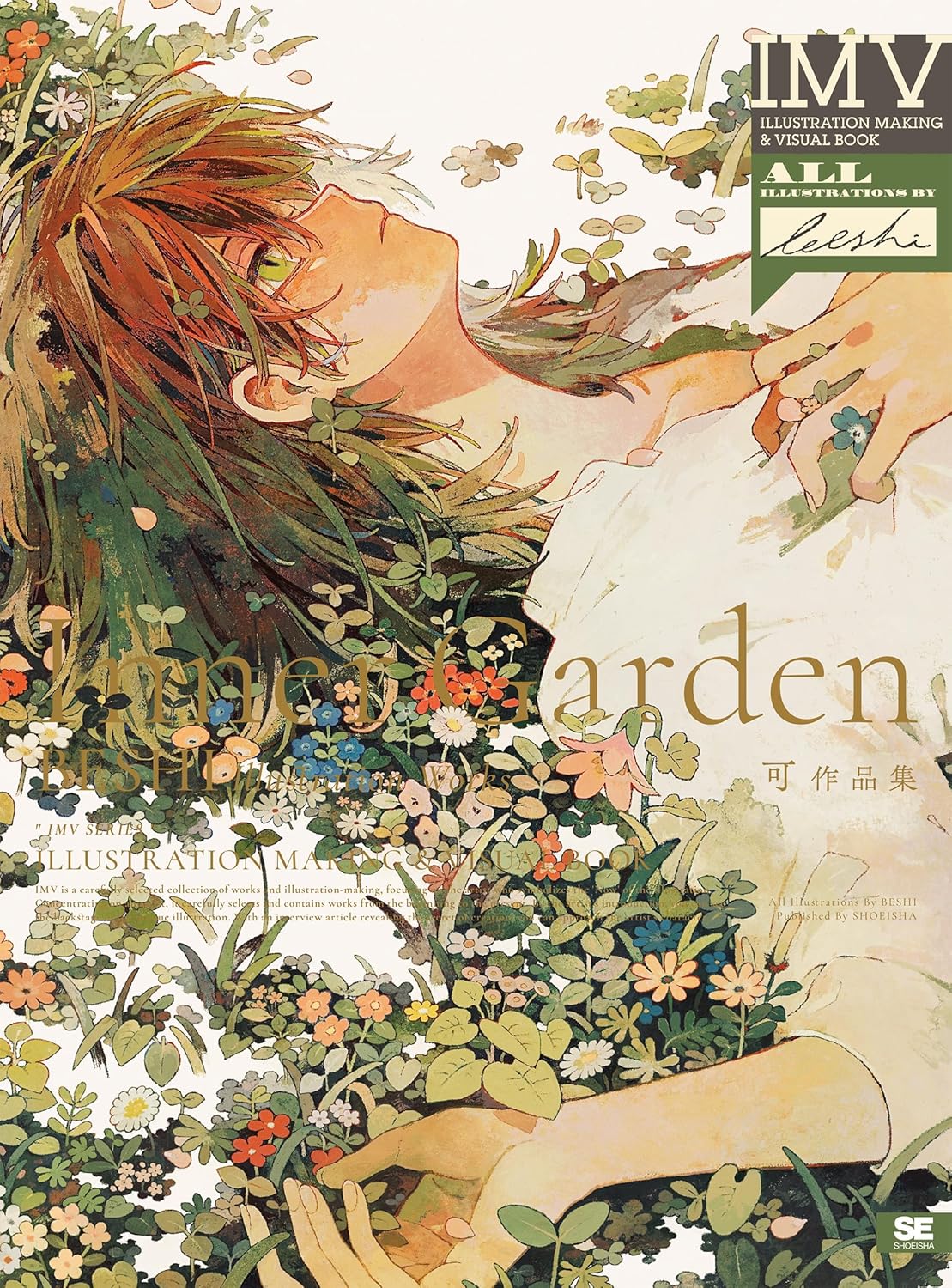 良書網 Ｉｎｎｅｒ　Ｇａｒｄｅｎ　可作品集 出版社: 翔泳社 Code/ISBN: 9784798189239