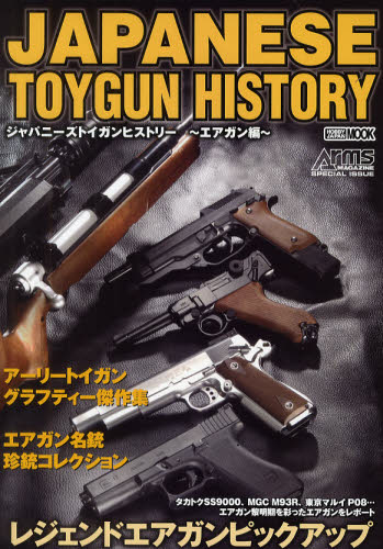 良書網 JAPANESE TOYGUN HISTORY 出版社: ホビージャパン Code/ISBN: 9784798602776