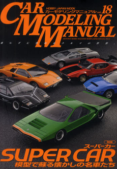 良書網 CAR MODELING MANUAL Vol.18 出版社: ホビージャパン Code/ISBN: 9784798603179