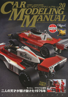 良書網 CAR MODELING MANUAL Vol.20 出版社: ホビージャパン Code/ISBN: 9784798607559