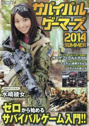 良書網 Survival Gamers 2014 夏 出版社: ホビージャパン Code/ISBN: 9784798608327