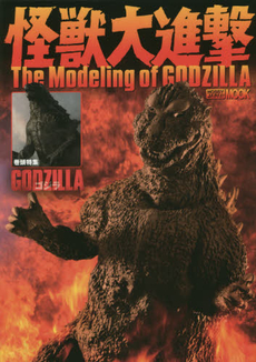 良書網 怪獣大進撃 The Modeling of GODZILLA 出版社: ホビージャパン Code/ISBN: 9784798608471