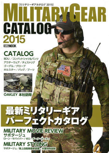 Military Gear Catalogs 2015