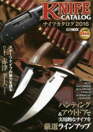 良書網 Knife Catalog 2016 出版社: ホビージャパン Code/ISBN: 9784798611068