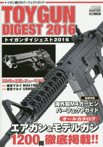 TOY GUN DIGEST 2016