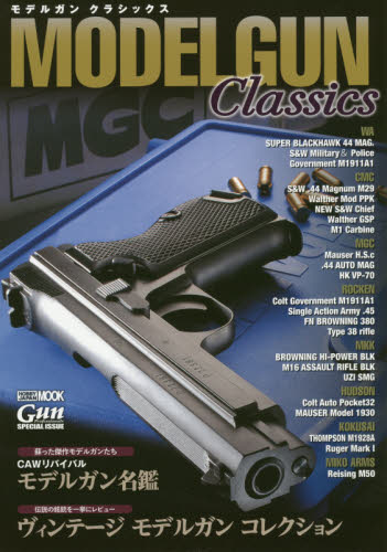 MODEL GUN CLASSIC