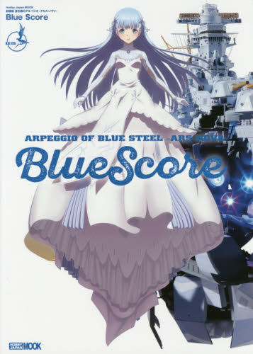 蒼き鋼のアルペジオ-アルス・ノヴァ- Blue Score