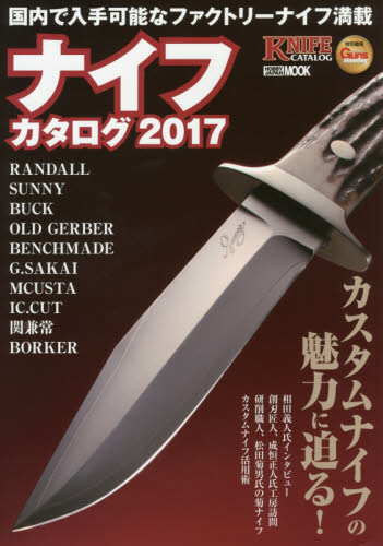 良書網 Knife Catalog 2017 出版社: ホビージャパン Code/ISBN: 9784798613260