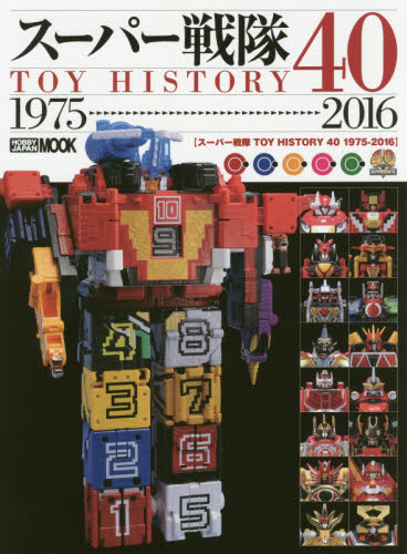 良書網 スーパー戦隊TOY HISTORY 40 1975-2016 出版社: ホビージャパン Code/ISBN: 68148