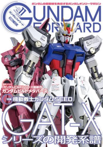 Gundam Forward ガンダムフォワード　ガンダムの最前線を発信するガンダムオンリーマガジン　Ｖｏｌ．１１（２０２３ＳＵＭＭＥＲ）